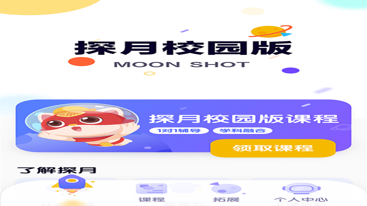 探月校园版前期资源规划与任务奖励展示