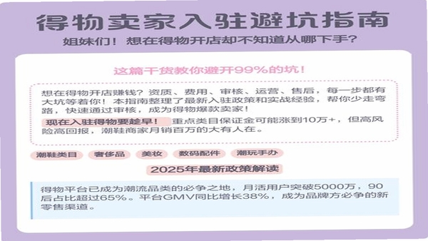 得物商家版常见问题解决方法