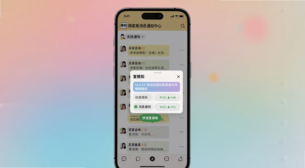 得物商家版消息通知中心界面,手机屏幕显示多条买家咨询消息与系统通知,画面中有快捷回复模板弹窗,背景为柔和渐变色调,体现即时沟通的便捷性