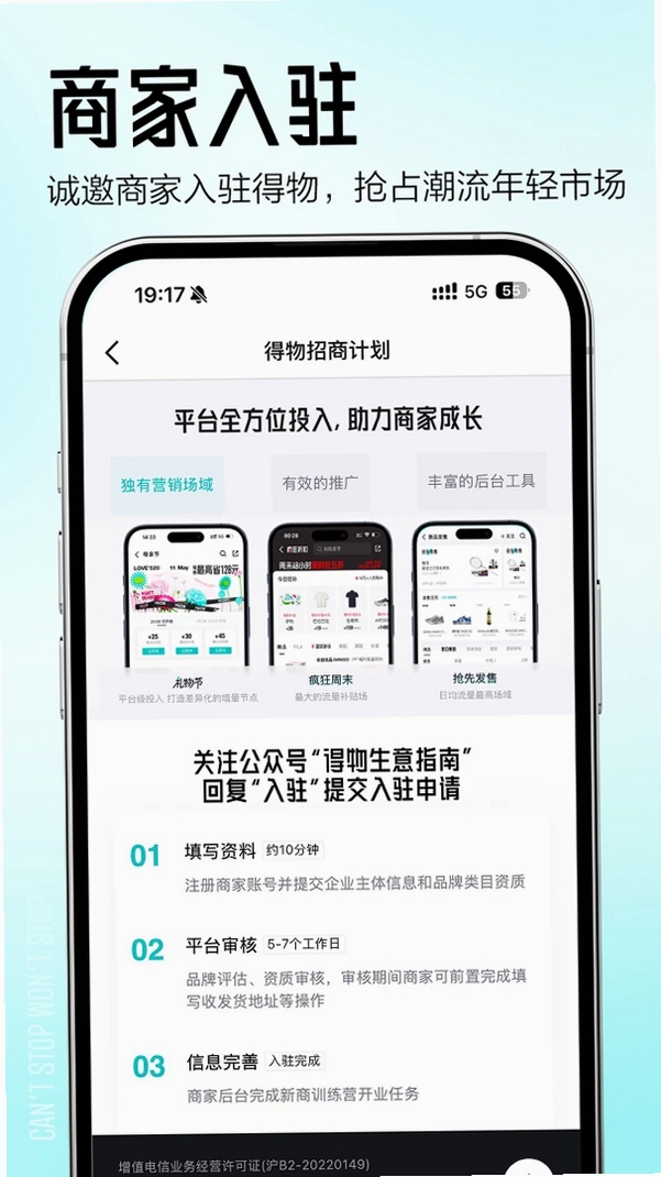 得物商家版运行截图
