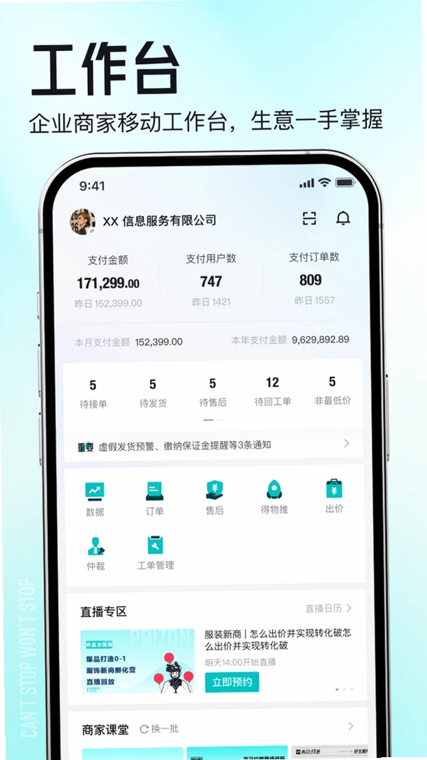 得物商家版运行截图