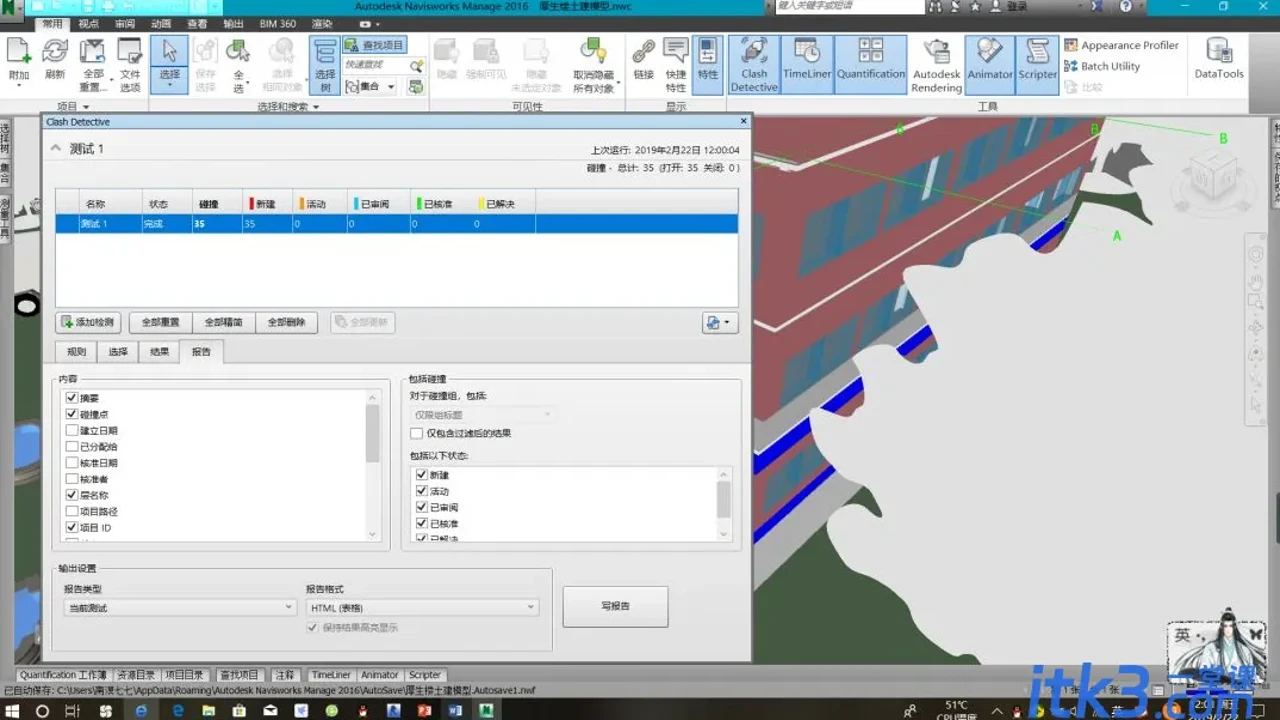 autodesk navisworks manage 2027������ʽ�� ��ײ��⹦����ʾ