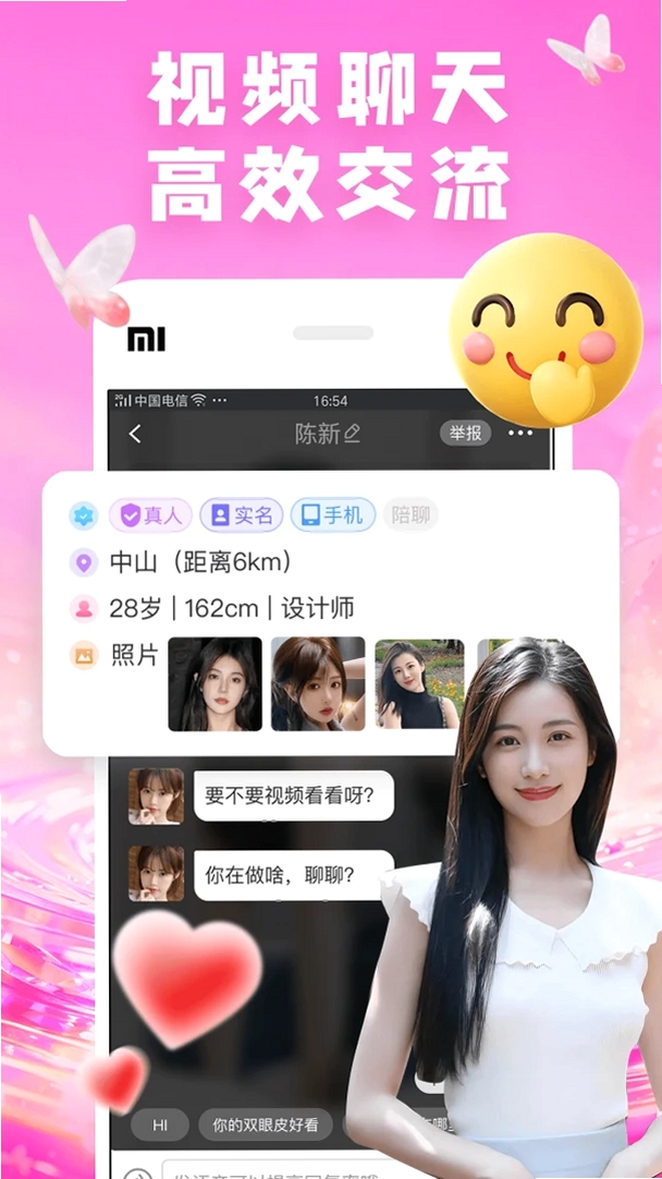 附近快聊运行截图