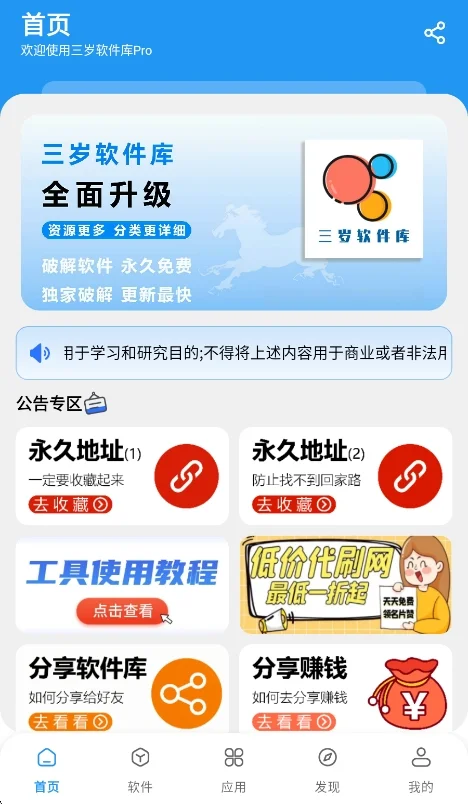 三岁软件库2026最新版运行截图