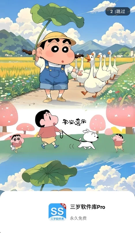 三岁软件库2026最新版运行截图
