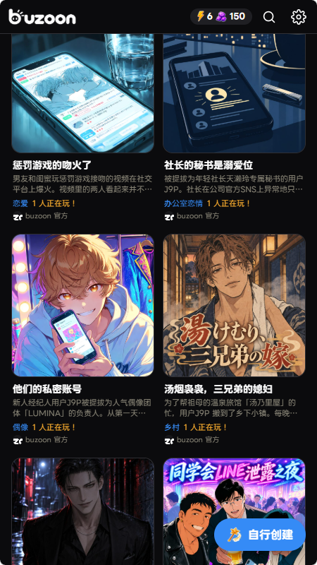 buzoonAI角色聊天运行截图