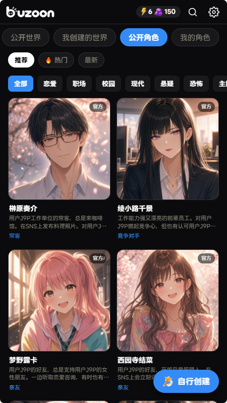 buzoonAI角色聊天运行截图