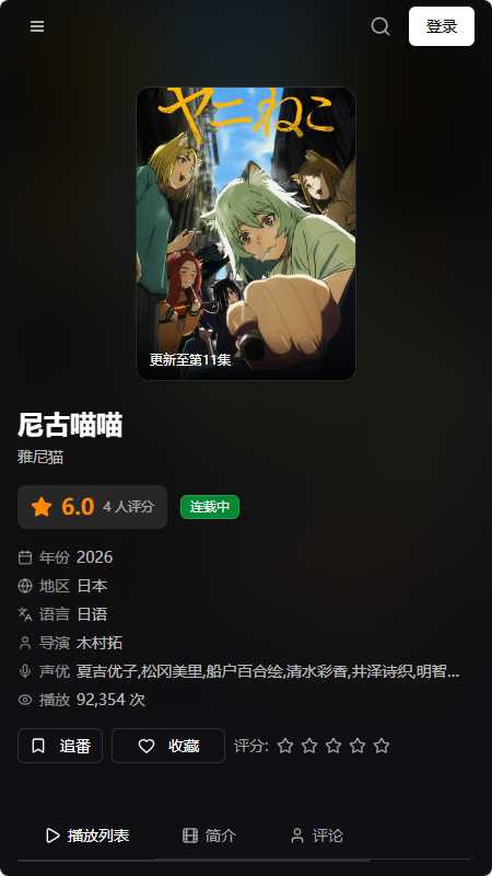TVTfun动漫无广告纯净版运行截图