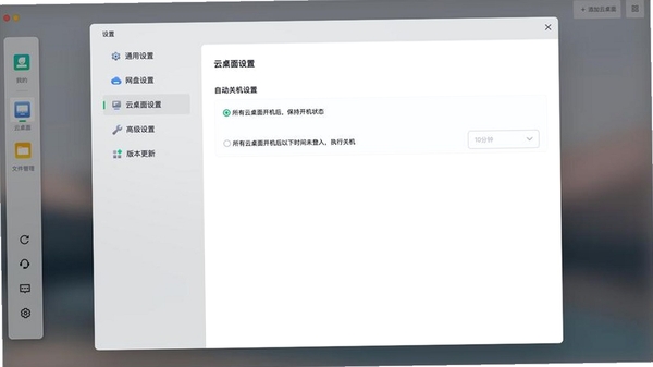云点击云电脑 云端桌面操作界面截图