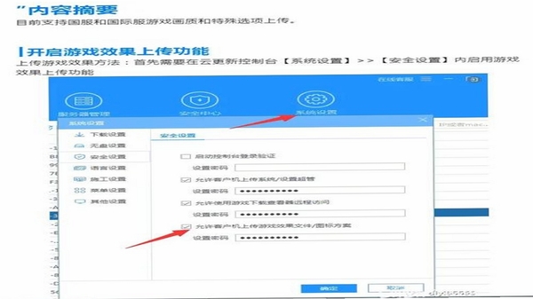 云点击云电脑 版本更新功能展示