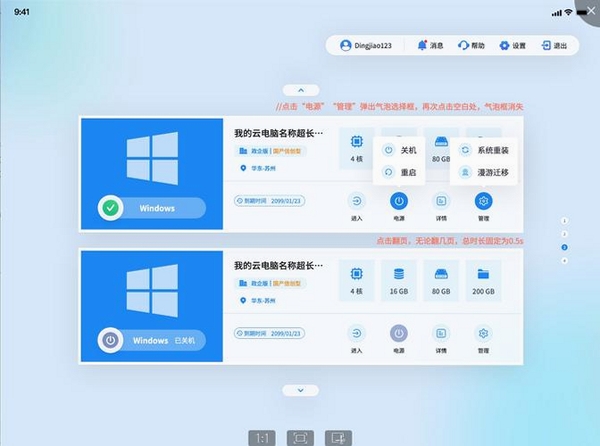 云点击云电脑运行截图
