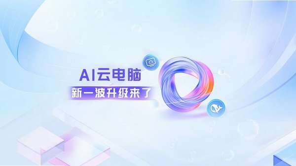 云点击云电脑运行截图