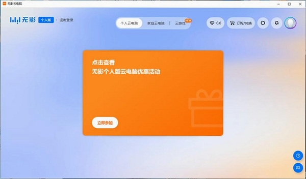 云点击云电脑运行截图