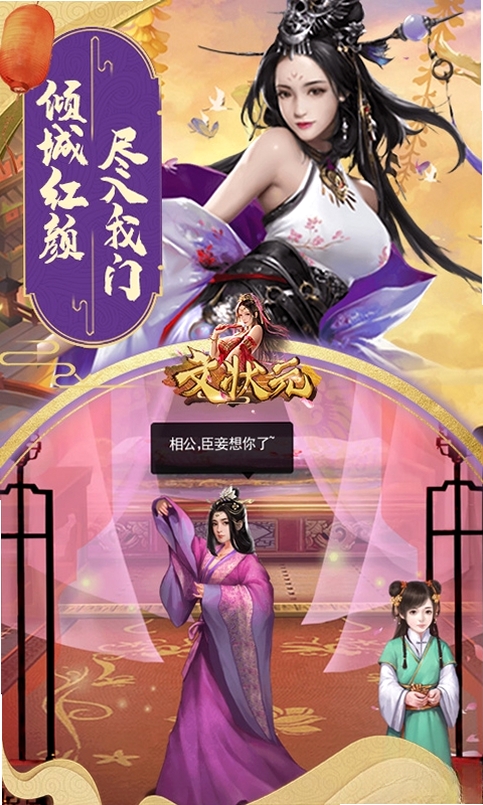 文状元运行截图