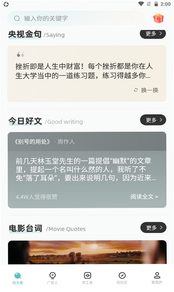 文案狗运行截图