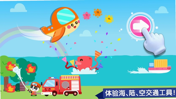 宝宝交通工具书运行截图