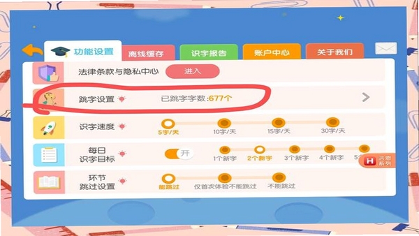 洪恩学堂 家长中心 界面