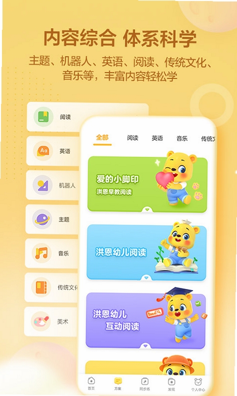洪恩学堂运行截图