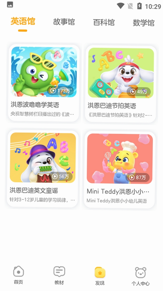 洪恩学堂运行截图