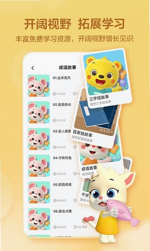 洪恩学堂运行截图