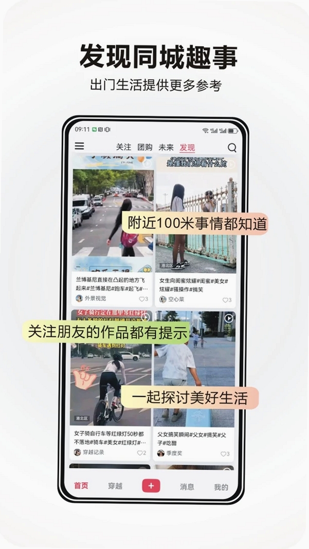 今日街头运行截图