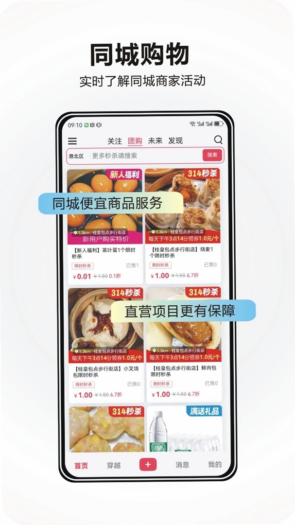 今日街头运行截图