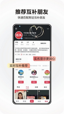 今日街头运行截图