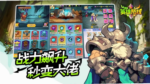 英雄防线运行截图