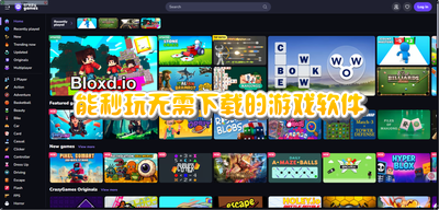 能秒玩无需下载的游戏软件_不用下载也能秒玩游戏的软件推荐_秒玩大型游戏软件无时间限制下载
