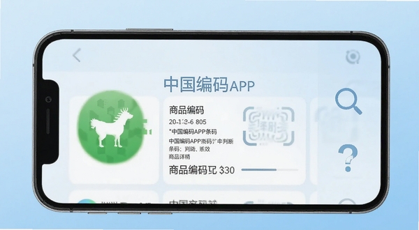 中国编码APP条码有效性判断界面展示,手机屏幕显示绿色有效标识和商品详情卡片,旁边有放大镜图标和问号图标,背景为浅蓝色渐变,中国编码APP界面元素清晰,整体风格简洁明快,适合Boogu模型生成