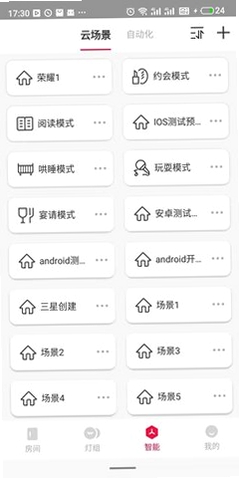 L-Home运行截图