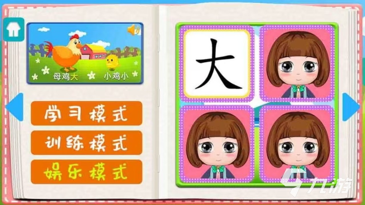 汉字小私塾 儿童识字启蒙课程界面展示