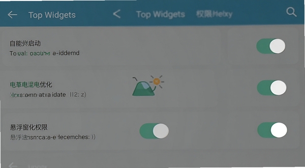 万能小组件 Top Widgets 权限设置与后台优化界面示意图,画面展示手机设置页面中关于自启动、电池优化、悬浮窗权限的开关选项,界面干净整洁,重点突出设置项,风格为扁平化设计