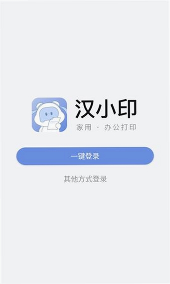 汉小印运行截图
