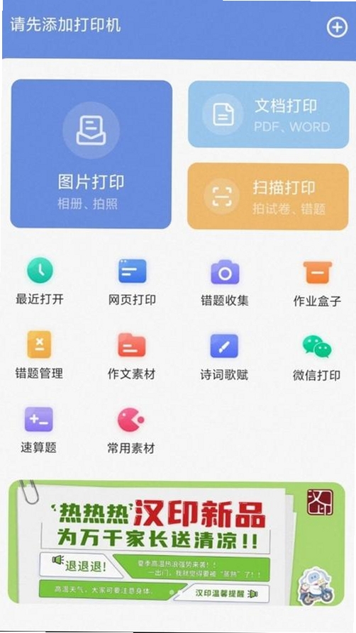 汉小印运行截图