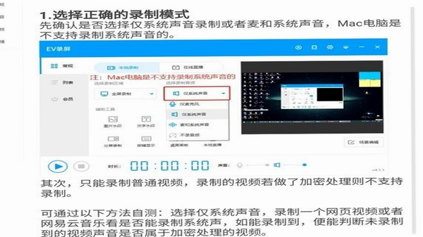 EV录屏 常见问题 解决方法
