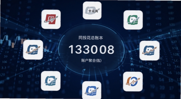 同花顺投资账本多账户聚合界面,手机屏幕展示多个券商图标环绕中央资产总览数字,背景为深蓝色科技感数据流,画面简洁明亮,突出账户归集功能,适配Boogu模型生成