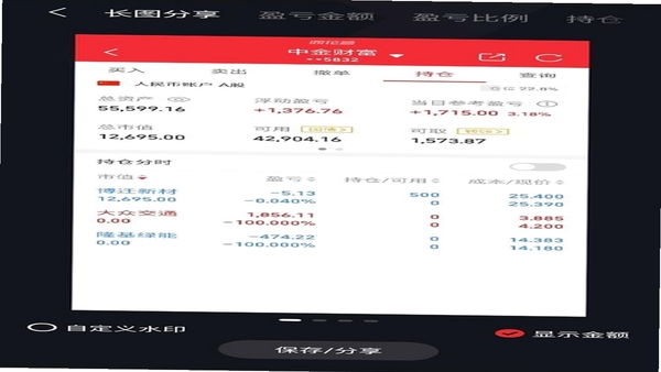 同花顺投资账本 交易流水 手动补录 界面