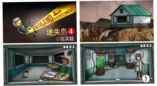 迷失岛4小屋实验运行截图