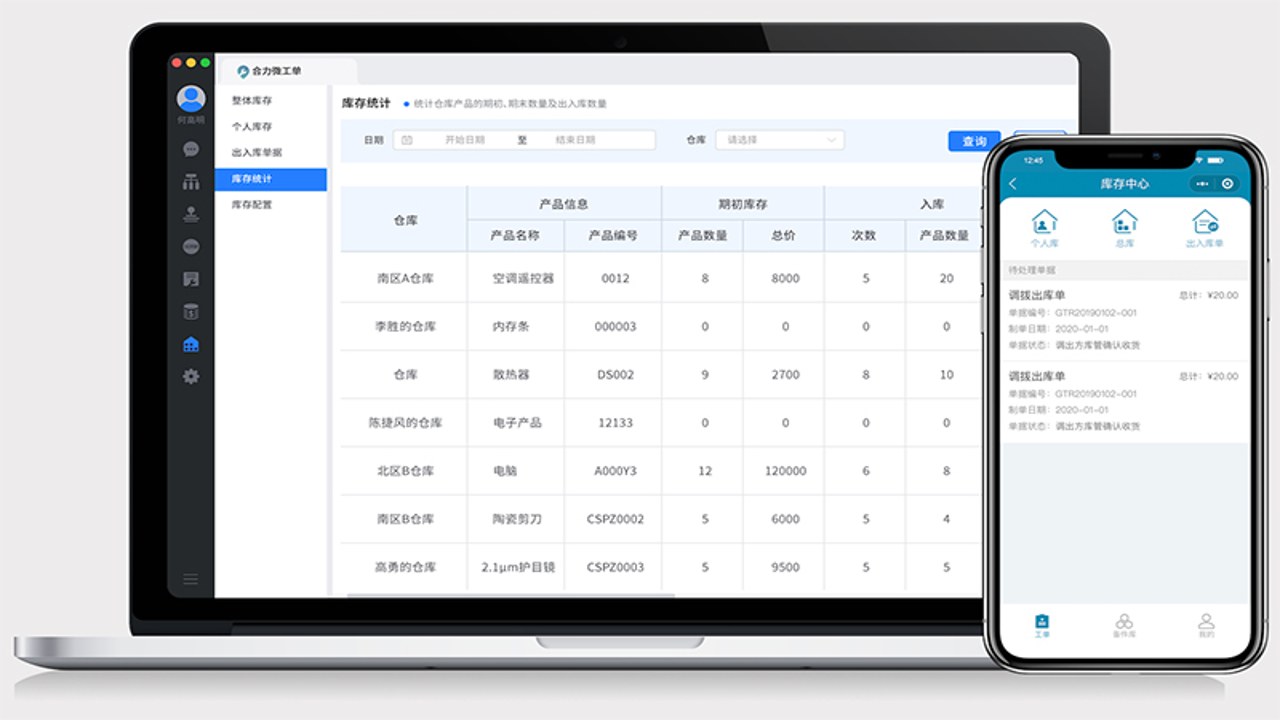 企业员工使用闭环云移动端应用进行业务操作的场景照片
