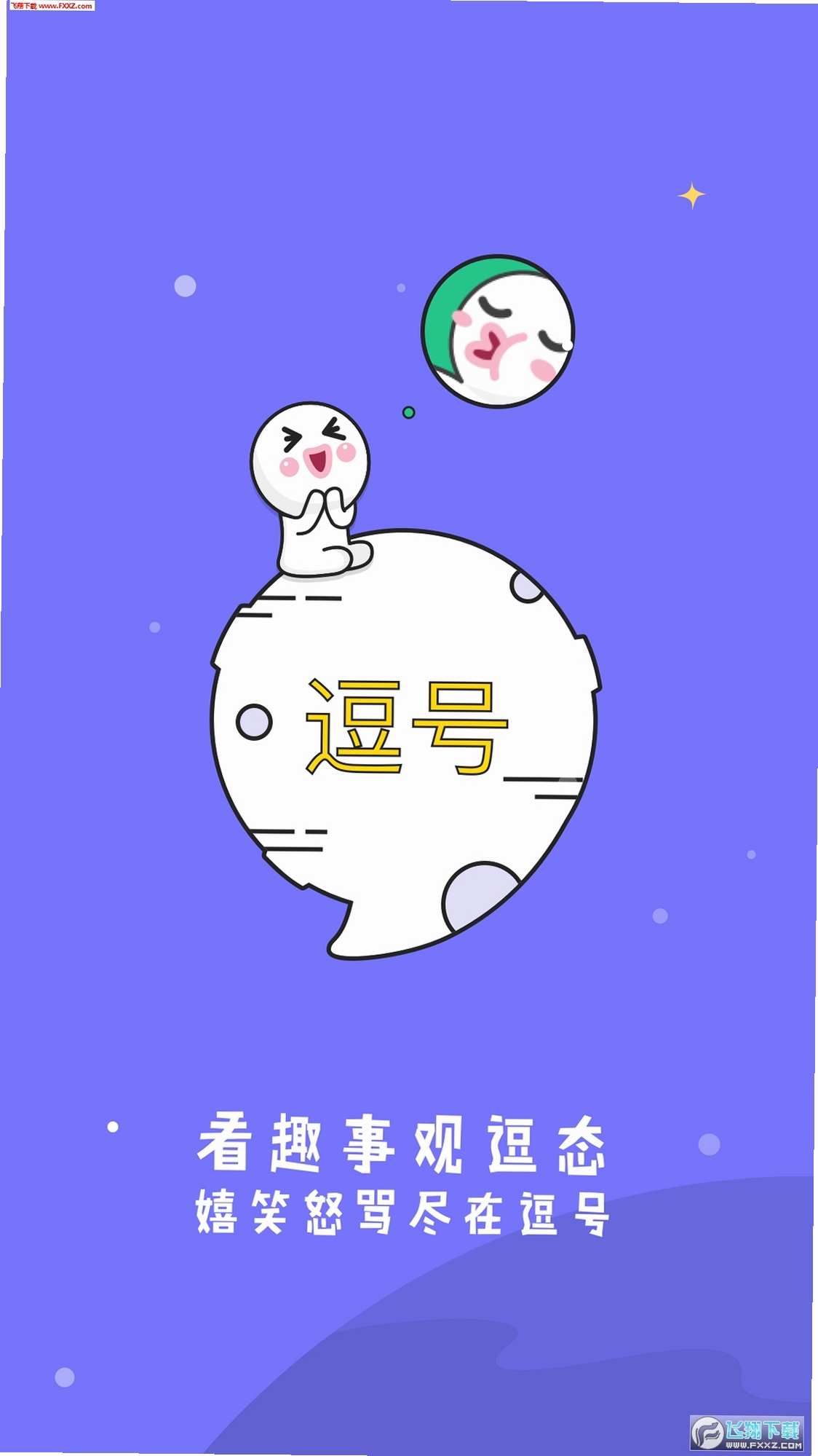 逗号运行截图