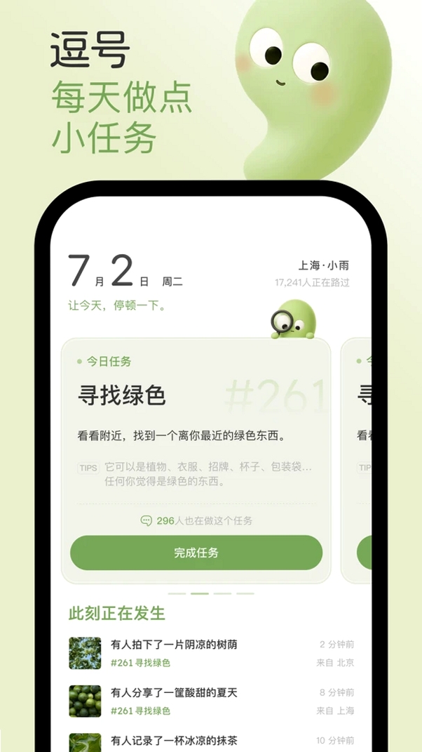逗号运行截图