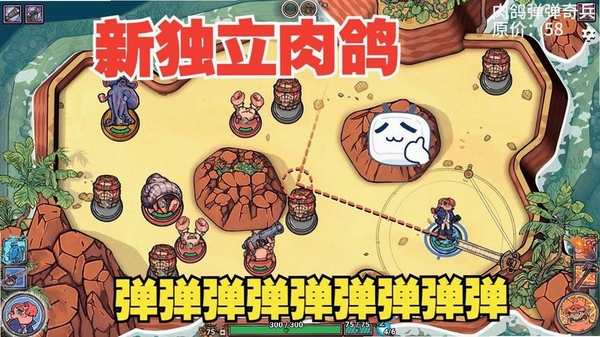 肉鸽弹弹奇兵 辅助菜单 开启方法
