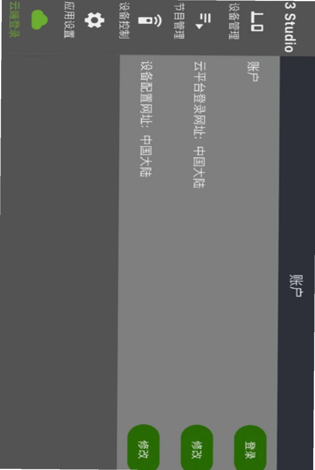 M3 Studio运行截图