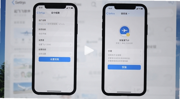 起飞软件在手机上的操作演示画面,展示设置权限和安装步骤的界面,背景为手机设置菜单,画面清晰直观