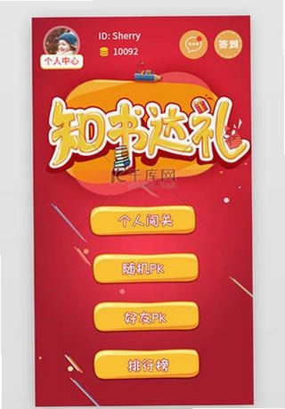 每日都答题运行截图