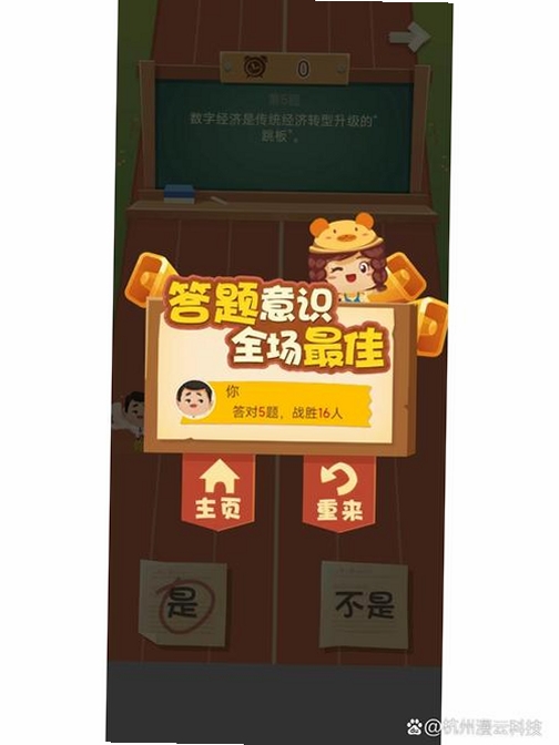 每日都答题运行截图