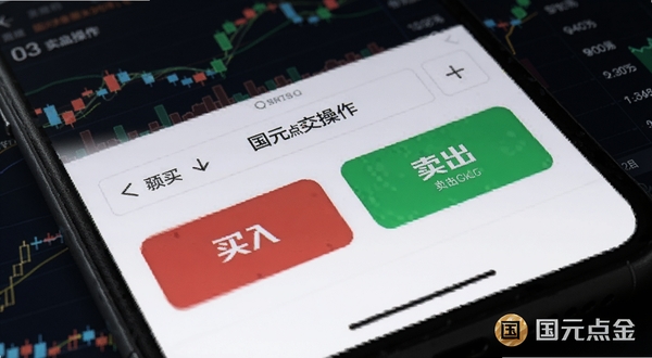 国元点金交易界面特写,画面主体为手机屏幕显示买入卖出操作面板,红色买入按钮与绿色卖出按钮醒目,背景为深色金融数据图表,画面右下角有国元点金logo水印,整体风格科技感强,适合展示软件交易功能