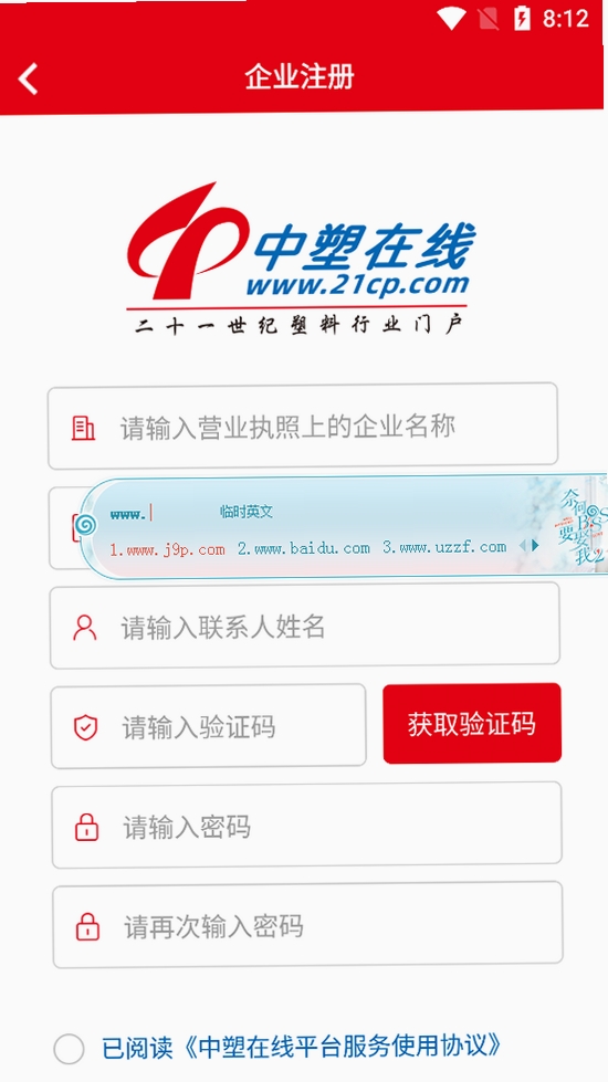 中塑在线运行截图