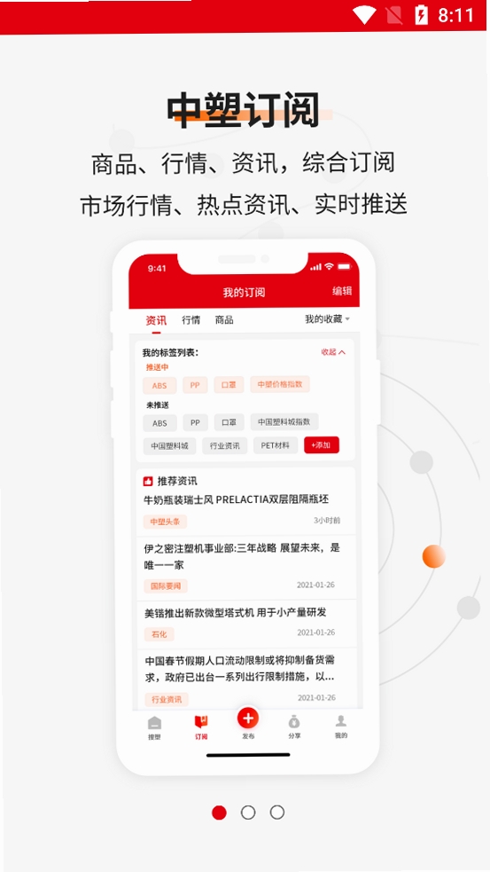 中塑在线运行截图